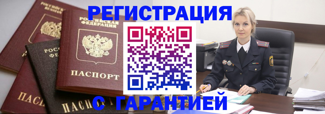 прописка гарантия в Стародубе
