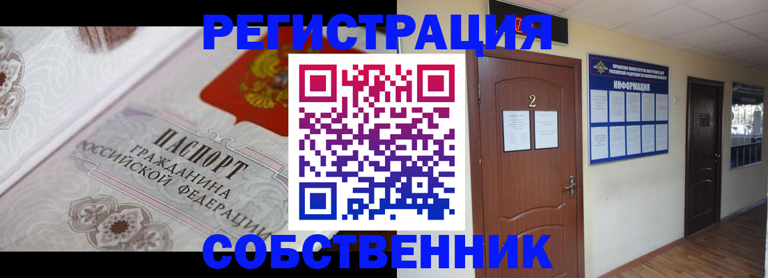 прописка 2025 в Стародубе